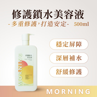 美容師專用🫧(受損肌)修護鎖水美容液|神經醯胺|提高水分|長效保濕|滋潤修護|油水平衡