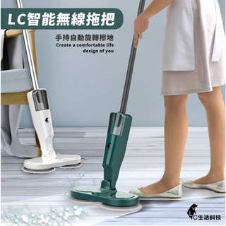 LC智慧無線拖把 電動拖把機 拖把組 電動洗地機 噴霧拖把 無線拖把 旋轉 USB充電 拖地機 蒸氣拖把