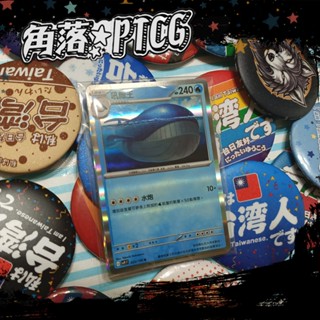【PTCG】中文版 吼鯨王 sv9F 025/100 R 寶可夢 TCG神奇寶貝 卡牌 收藏卡 閃卡