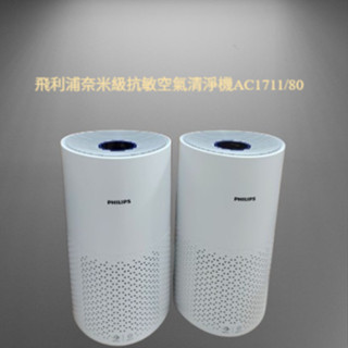 加贈複合式濾網Philips飛利浦奈米級抗敏空氣清淨機AC1711/80(適用12-14坪)（1臺）