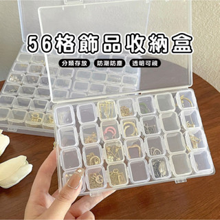 嘉義出貨發貨 B307多格透明首飾盒 方形收納盒 飾品盒子 首飾盒 珠寶收納盒 整理盒 分格飾品盒 首飾收納盒 多格收納