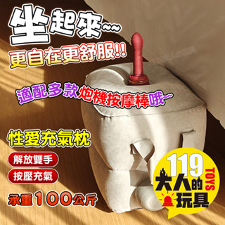 【隔日到貨】情趣 情趣玩具 多功能充氣墊 可放 按摩棒 跳蛋 砲機 自慰棒 性愛枕 成人 情趣用品 性愛傢俱 充氣沙發