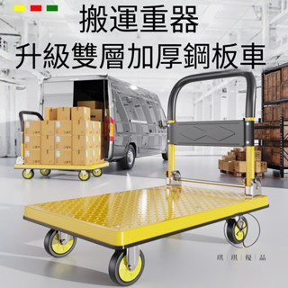 【琪琪優品專營店】鋼闆手推車加厚加固靜音拉車便攜可折疊平闆車拉貨推車重型拉貨車