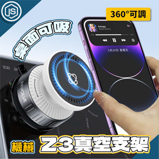 JS優選⚡隔日到貨⚡機械真空磁吸支架Z3 磁吸支架 車用手機架 Magsafe 真空吸附 導航支架 吸盤 iPhone
