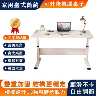 【臻品購】可升降電腦桌 電競桌子 桌面高度65-90CM可調 電競升降桌 家用學習辦公書桌 升降桌 學習桌 寫字桌
