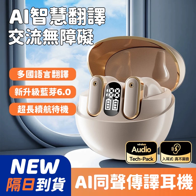 現貨 真翻譯藍芽耳機 AI語音翻譯 同聲翻譯 無線降噪耳機 超長續航 6.0藍牙耳機 商務耳機 高音質重低音藍牙耳機