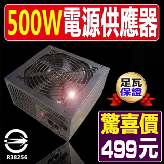 <特價中>量大可議500W/550W/600W/650W/750W/850W/電源供應器/POWER/金牌