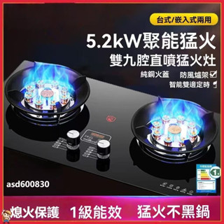 瓦斯灶 瓦斯爐 雙口瓦斯爐 家用臺嵌兩用灶 不鏽鋼瓦斯爐 猛火爐 快速爐 臺面式瓦斯爐 嵌入式瓦斯爐 猛火灶