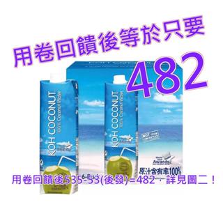 Koh 純椰子汁 1公升 X 6入#75130