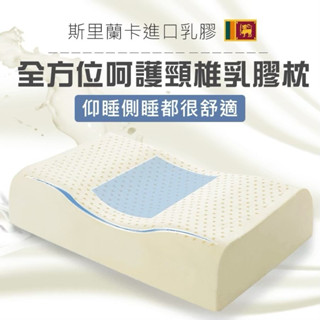 【SUD】全方位呵護頸椎乳膠枕 斯裡蘭卡進口乳膠 人體工學枕芯 防蹣枕芯 透氣枕芯 枕頭 止鼾枕芯 乳膠枕芯 飯店枕芯