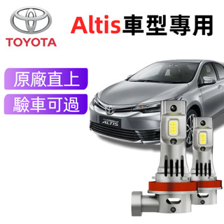 48H出Toyota Altis專用LED大燈 H11 9012 頭燈 9006 9005 遠燈 近燈 霧燈 車燈 燈泡