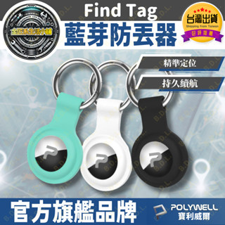 【POLYWELL 365天超長續航】 追縱定位器 寵物定位 定位防丟器 定位追蹤器 定位追蹤 寵物追蹤 寵物gps