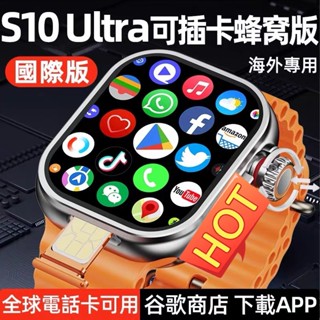 （免 運）S10智慧手錶 超薄大屏 國際版 全球電話卡可用 多功能 防水 支援line通話