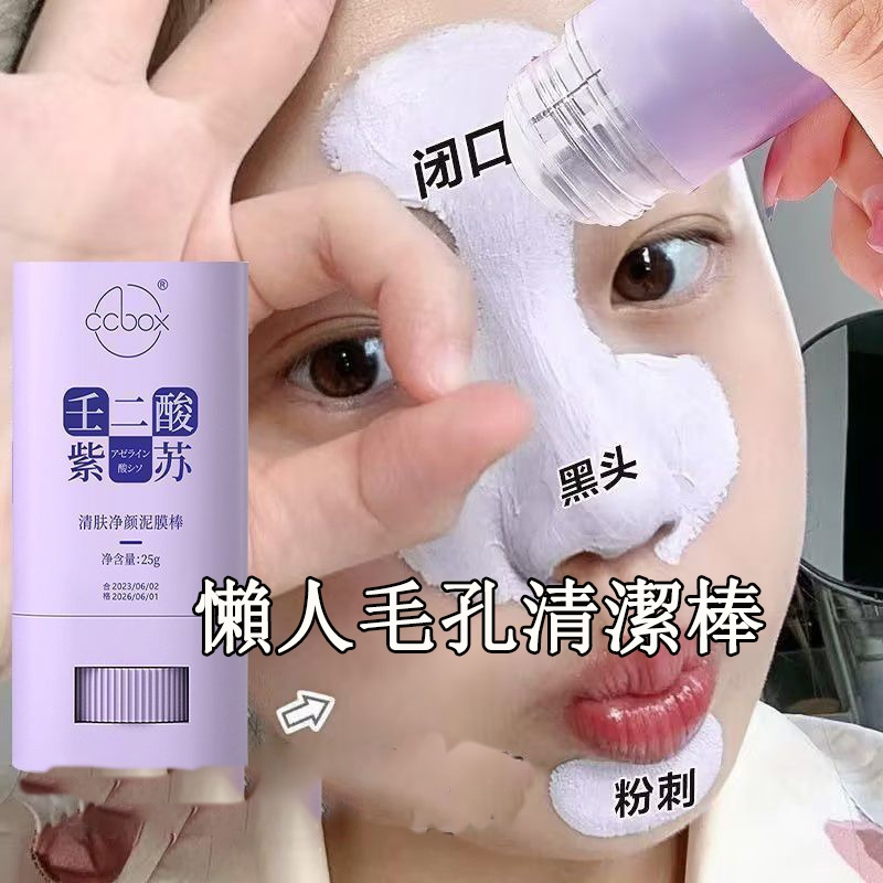 泥膜棒 礦物泥 男女用 泥膜棒 固體面膜 塗抹式 泥膜頭清潔棒 清潔棒 泥膜棒 毛孔吸塵器 泥膜溫和深層清潔 去黑頭粉刺