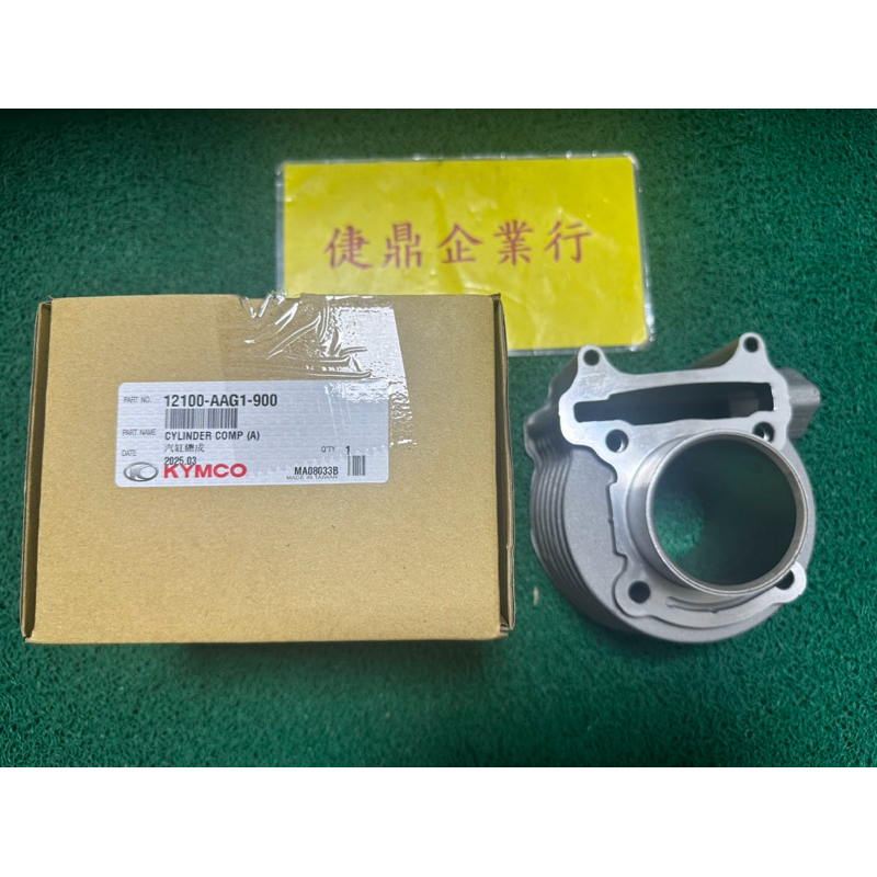 KYMCO 原廠 雷霆S150 G6 150 汽缸本體 不包含活塞環與活塞 料號： 12100-AAG1-900
