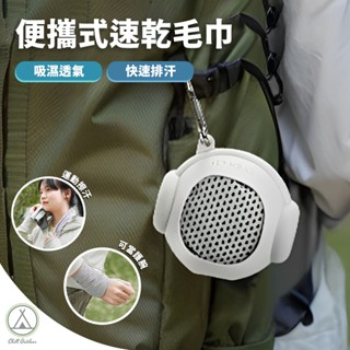 [桃園/新北實體店面24H出貨] 戶外便攜式速乾毛巾 涼感毛巾 運動毛巾 吸濕排汗 健身 戶外 露營 旅行