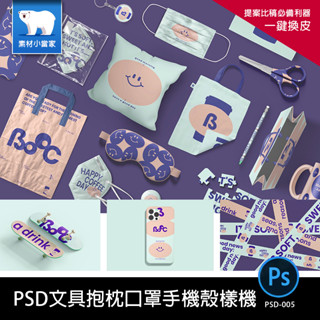 PSD005-一鍵換皮-Photoshop品牌VI文創產品設計滑鼠墊抱枕手機殼作品展示PS貼圖模板樣機素材PSD