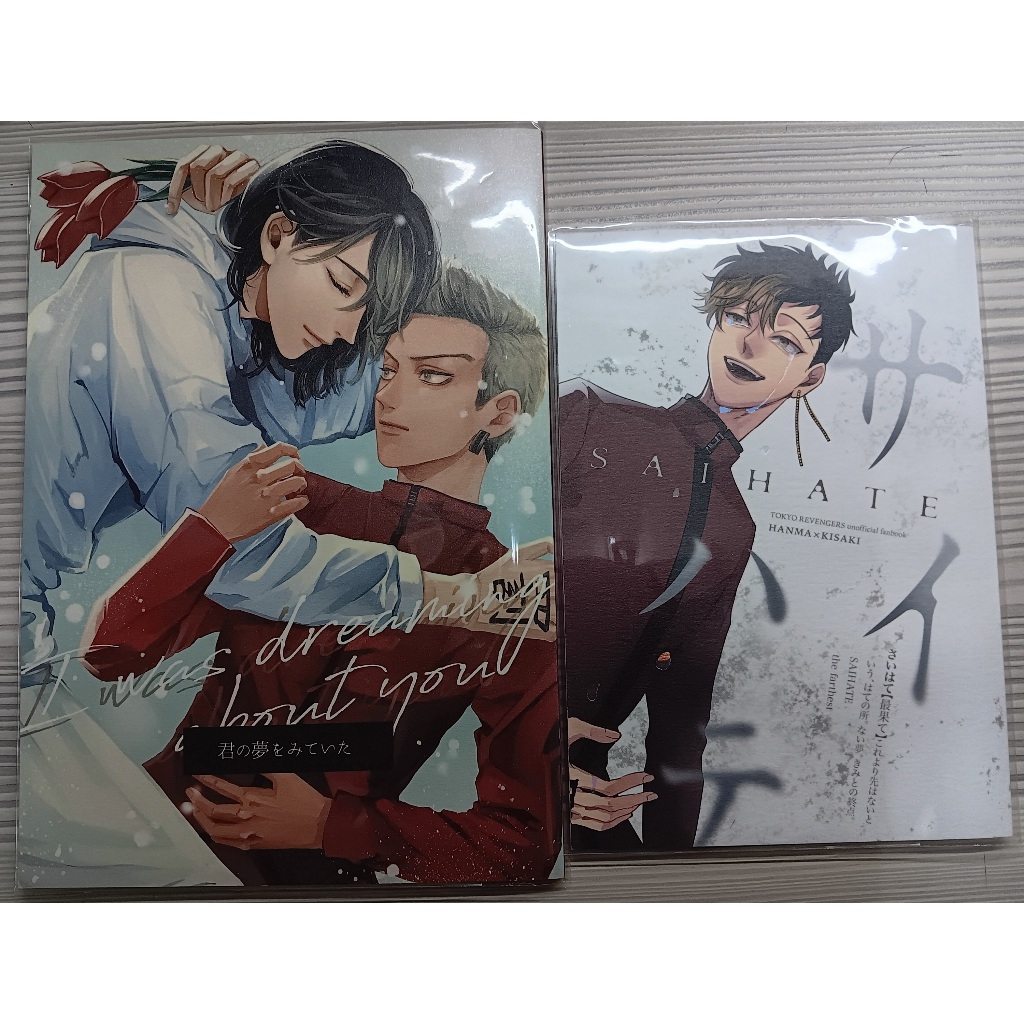 東京卍復仇者日文同人誌 サイハテ SAIHATE 半間修二×稀咲鐵太 半稀