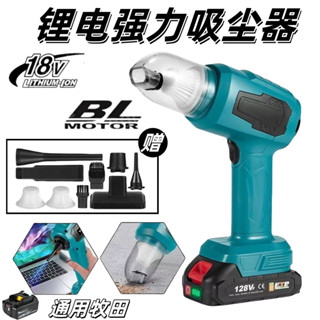 現貨 大吸力車載吸塵器 手持式吸塵器 鋰電吸塵器 無線吸塵器 隨途吸塵小鋼炮 車家兩用吸塵器牧田款 電動吸塵 家用吸塵器