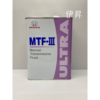 HONDA MTF-III 本田 日本原廠手排油 HONDA MTFIII 手排油 變速箱油 MTF3 MTFIII 伊