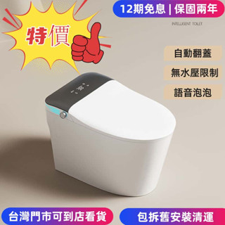 【臺灣門市特價促銷】智慧馬桶 免治馬桶 自動翻蓋 帶水箱 無水壓限制 110V 可提供拆舊安裝 保固2年