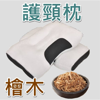 護頸枕 枕頭 止鼾 符合人體工學 止鼾枕 託扶頸椎 人體工學枕頭 檜木護頸枕【簡單生活館】