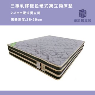 【大象傢俱】奧斯汀床墊 三線乳膠雙色硬式獨立筒 床墊 獨立筒 3.5尺單人加大床墊 5尺一般雙人床墊 6尺雙人加大床墊