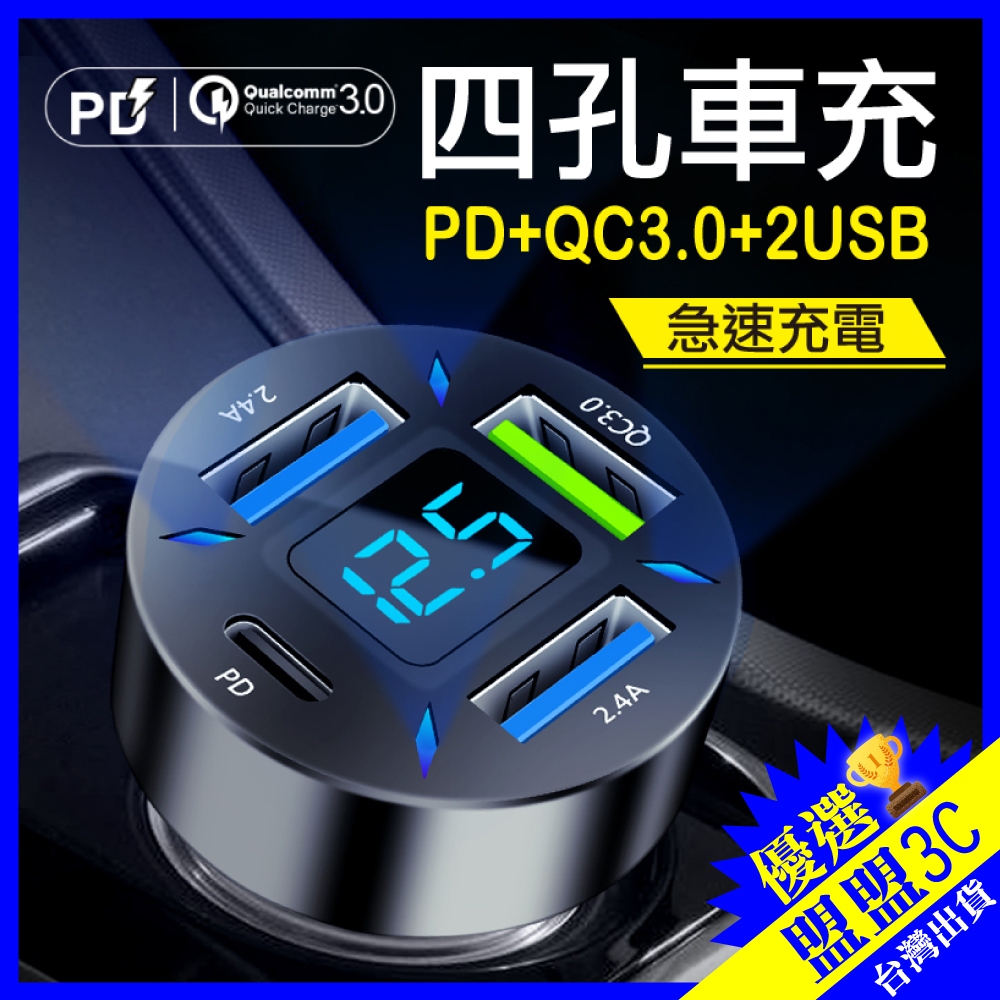AHEAD【4孔車充｜BSMI認證】62W TYPE-C + USB 手機充電 車用充電器 USB車充 QC PD快充