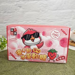 【味覺百撰】優Q鮮水果軟糖-草莓味 336g 優Q水果軟糖 草莓水果軟糖 優Q水果 果汁糖 軟糖 (馬來西亞糖果)