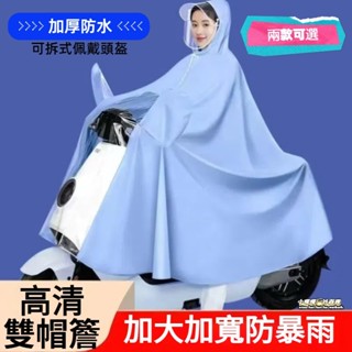 新品熱賣🔥機車雨衣一件式 騎行雨衣 機車雨衣 摩託車雨衣 騎車雨衣 電動車雨衣 電動電瓶車雨衣 加厚加大全身防暴雨雨披