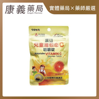 【人生製藥】渡邊兒童維他命C咀嚼錠 144粒
