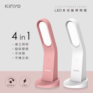 KINYO LED多功能照明燈 USB充電 手電筒 工作燈 手機支架 檯燈 桌燈 福利品