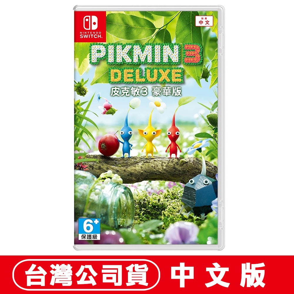 NS Switch 皮克敏 3 豪華版 [現貨] 台灣公司貨 中文版