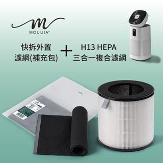 【臺灣現貨】【魔力家直營】M196 智動UV抗菌抗敏風扇迴圈空氣清淨機-專用配件(BY010096)