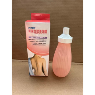 全新品萊潔生理沖洗器清洗器私密清洗器清潔用品待產包
