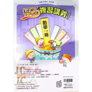 【JC書局】翰林國中 115年 會考 橘子 複習講義 數學(1-4)【JC書局】