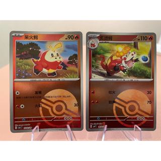 PTCG 寶可夢 簡中版 寶石包 CBB1C 呆火鱷 炙燙鱷 精靈球閃