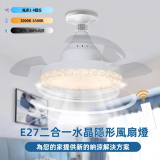 ☆新款+免運☆ 新款水晶隱形風扇燈 吊扇燈 家用一體 家用靜音 臥室E27螺絲 360度旋轉搖頭風扇 廁所風扇燈