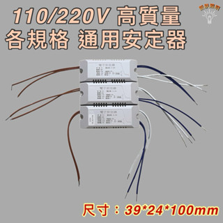 💫新朕照明💫 訂製 直管 PL 圓管 燈管 電子 安定器 110V T5 T8 10W 15W 20W 27W 40W
