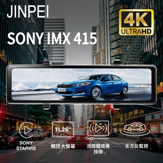 【JINPEI 錦沛】4K UHD 行車記錄器 SONY Starvis 聯詠晶片 11.26 吋觸控全螢幕 商城