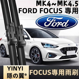 【挑戰蝦皮最優質】FORD FOCUS MK4~4.5 專用雨刷 福特 Focus 2019~2024年 軟骨雨刷