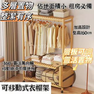 臺中現貨+12H出貨 可貨到付款 附輪衣帽架 掛衣架 帶輪衣帽架 多功能置物架 加厚加粗落地掛衣架 臥室客廳兩用