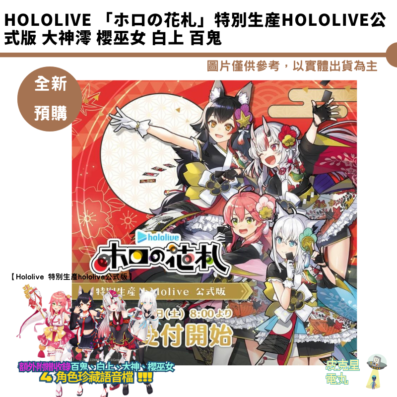 ホロの花札 特別生産hololive公式版 特典フルセット】ホロライブ