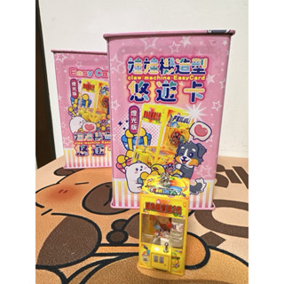 娃娃機造型悠遊卡鑰匙圈