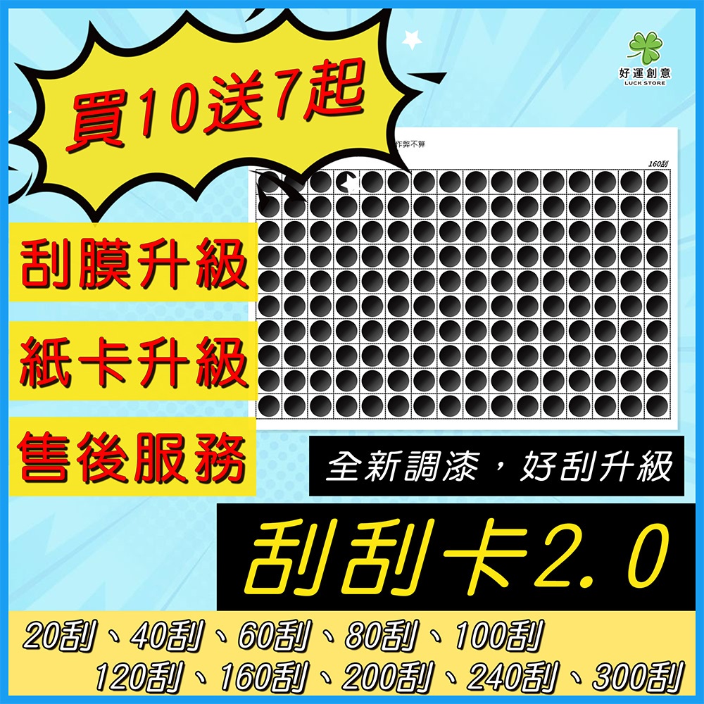 【快速出貨】刮刮卡 刮刮樂 全新2.0【限時🚨買10送7起】無名刮刮卡 無標題刮刮卡 娃娃機刮刮樂 刮紙 刮膜 好刮不破