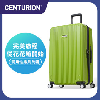 免運🔥再享優惠卷🎫【CENTURION 百夫長旅行箱】29吋 商務艙 旅行箱 芥末綠 行李箱