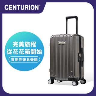免運🔥再享優惠卷🎫【CENTURION 百夫長旅行箱】20吋 旅行箱 基爾消光灰 行李箱 登機箱(呈洋)