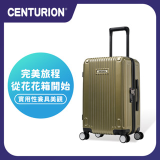 免運🔥再享優惠卷🎫【CENTURION 百夫長旅行箱】20吋 旅行箱 蘇伊士消光金 行李箱 登機箱