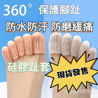 【優選熱銷】矽膠腳趾保護套防磨腳套保護大腳趾高跟鞋防磨水泡疼痛護理套透氣