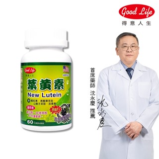 【得意人生】葉黃素+黑醋栗膠囊(60粒/罐) 遊離型葉黃素+玉米黃素+黑醋栗+蝦紅素+多種維生素